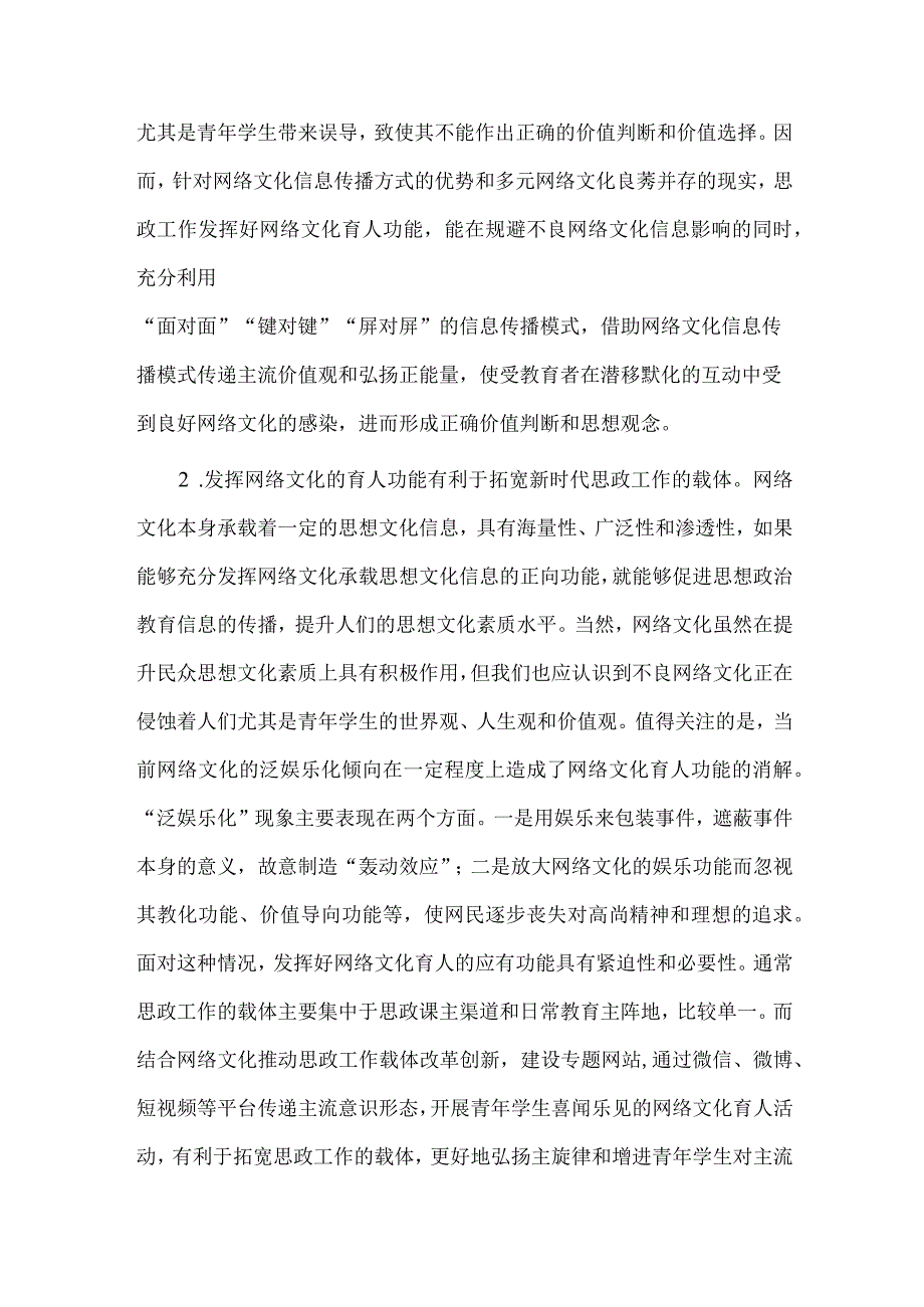 提升新时代思政工作质量与水平探析供借鉴.docx_第2页