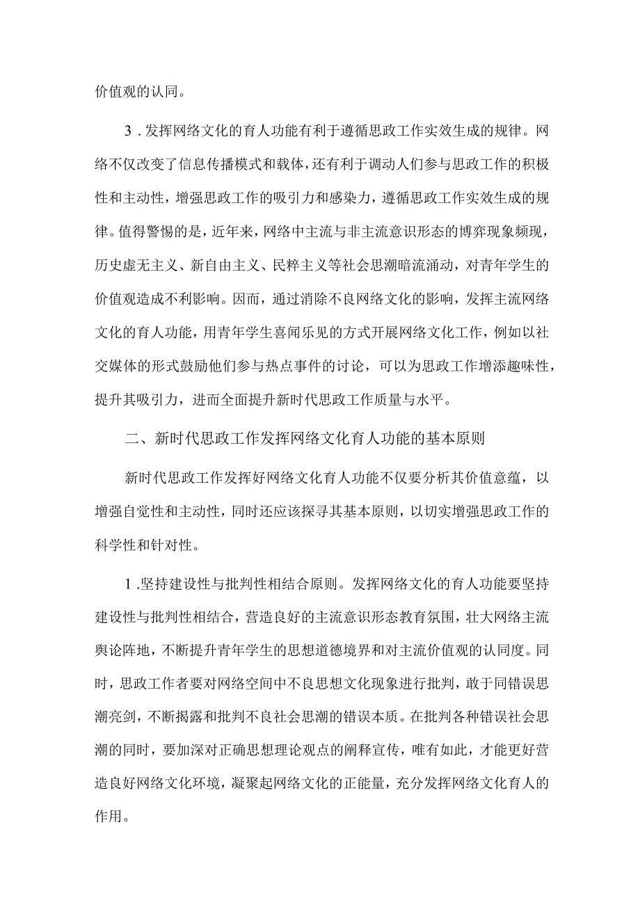 提升新时代思政工作质量与水平探析供借鉴.docx_第3页