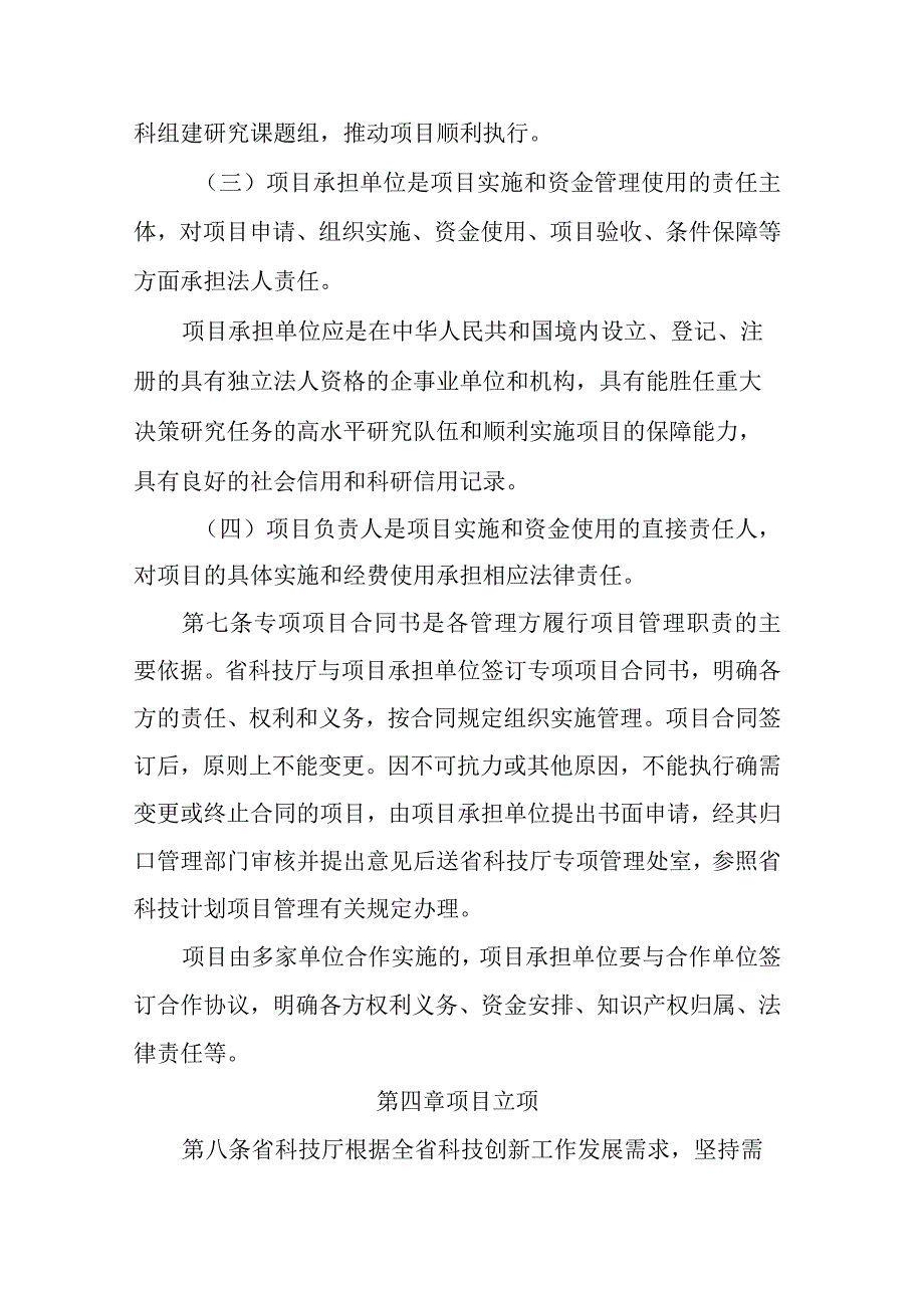 安徽省科技创新战略与软科学研究专项管理办法-全文及解读.docx_第3页