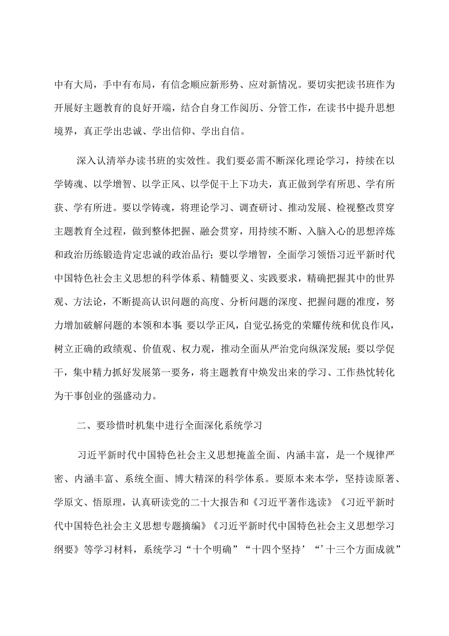 某市市委书记在读书班开班式上的讲话.docx_第2页