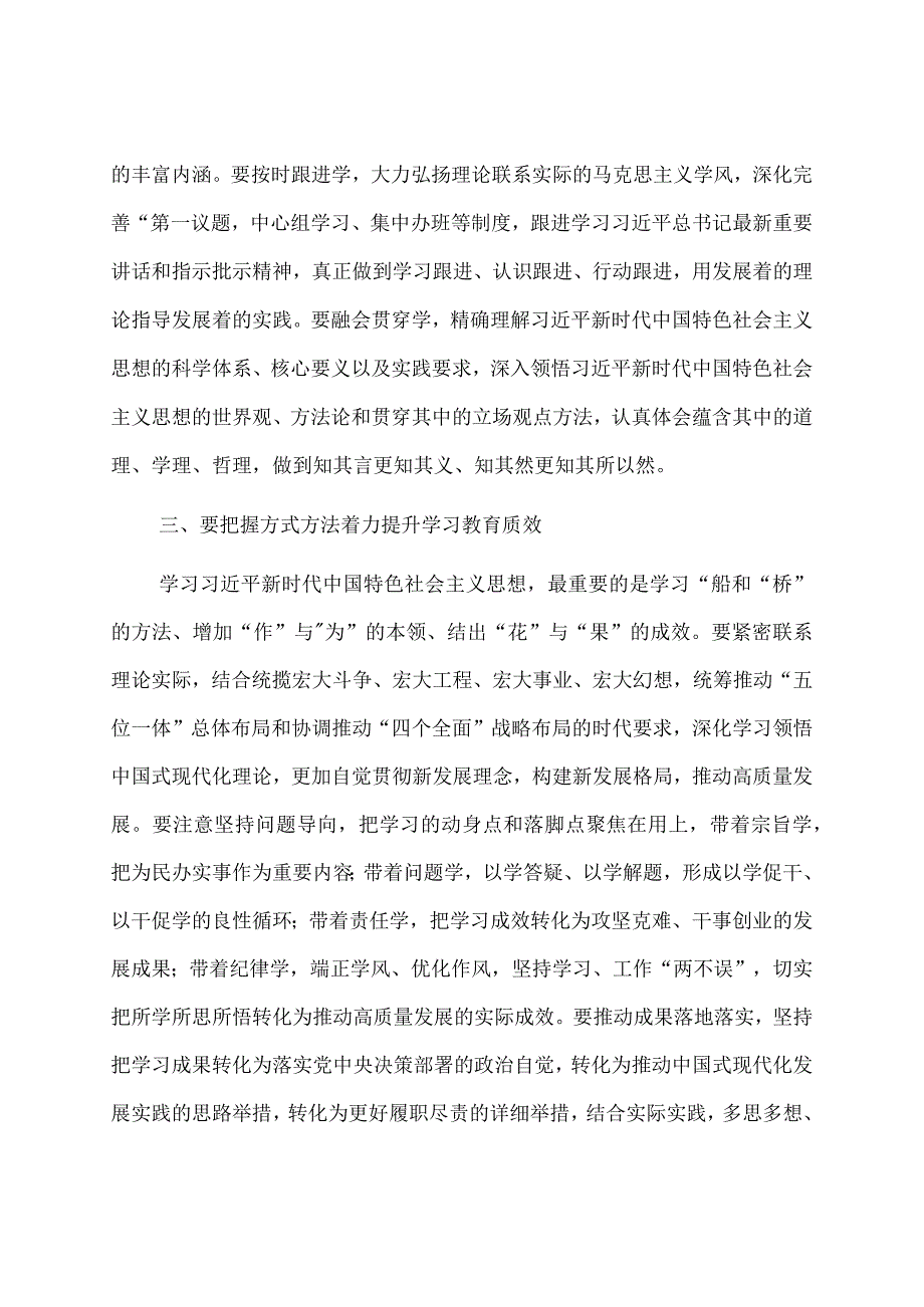 某市市委书记在读书班开班式上的讲话.docx_第3页