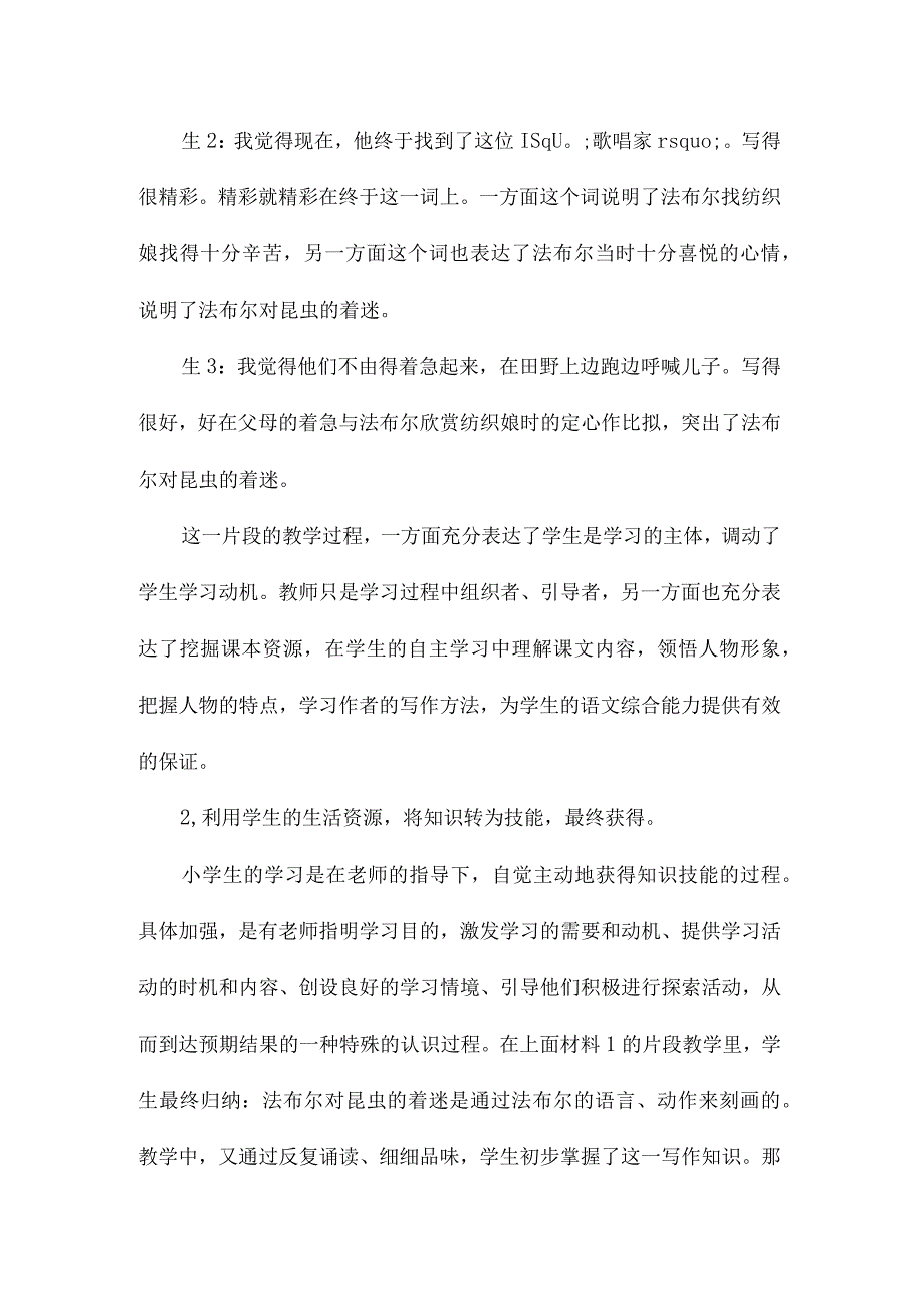 最新整理《装满昆虫的衣袋》教学点滴.docx_第2页