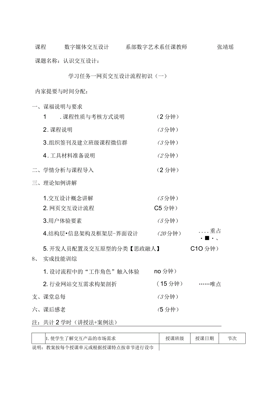 数字媒体交互设计（张靖瑶 慕课版） 教案首页汇总全 1--32 1.1 录课-第一章1网页交互设计流程初识---6.2 unity虚拟交互工具介绍.docx_第1页