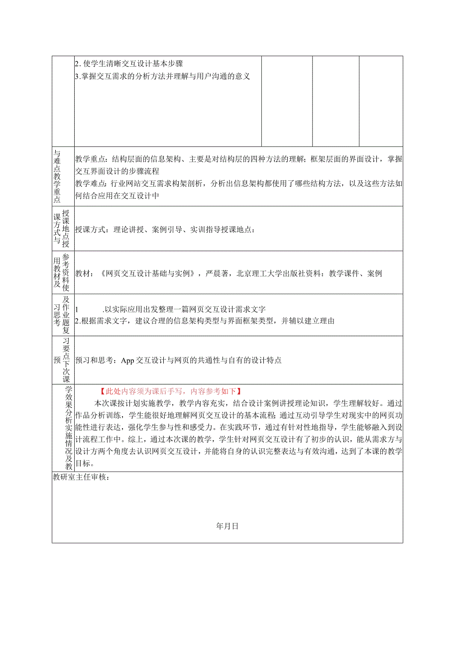 数字媒体交互设计（张靖瑶 慕课版） 教案首页汇总全 1--32 1.1 录课-第一章1网页交互设计流程初识---6.2 unity虚拟交互工具介绍.docx_第2页