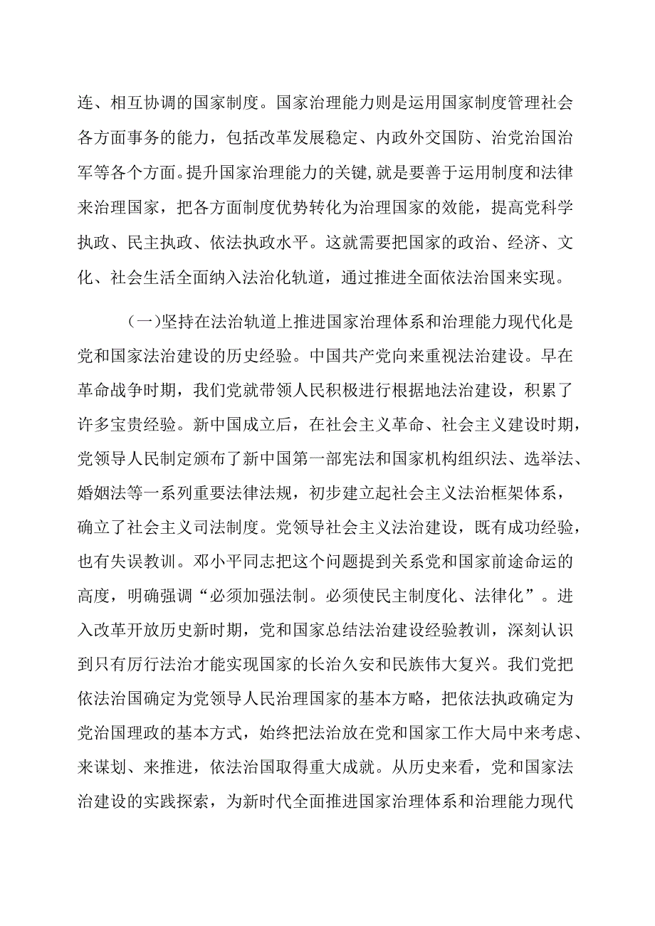 在法治轨道上推进国家治理体系和治理能力现代化 (范文）.docx_第2页