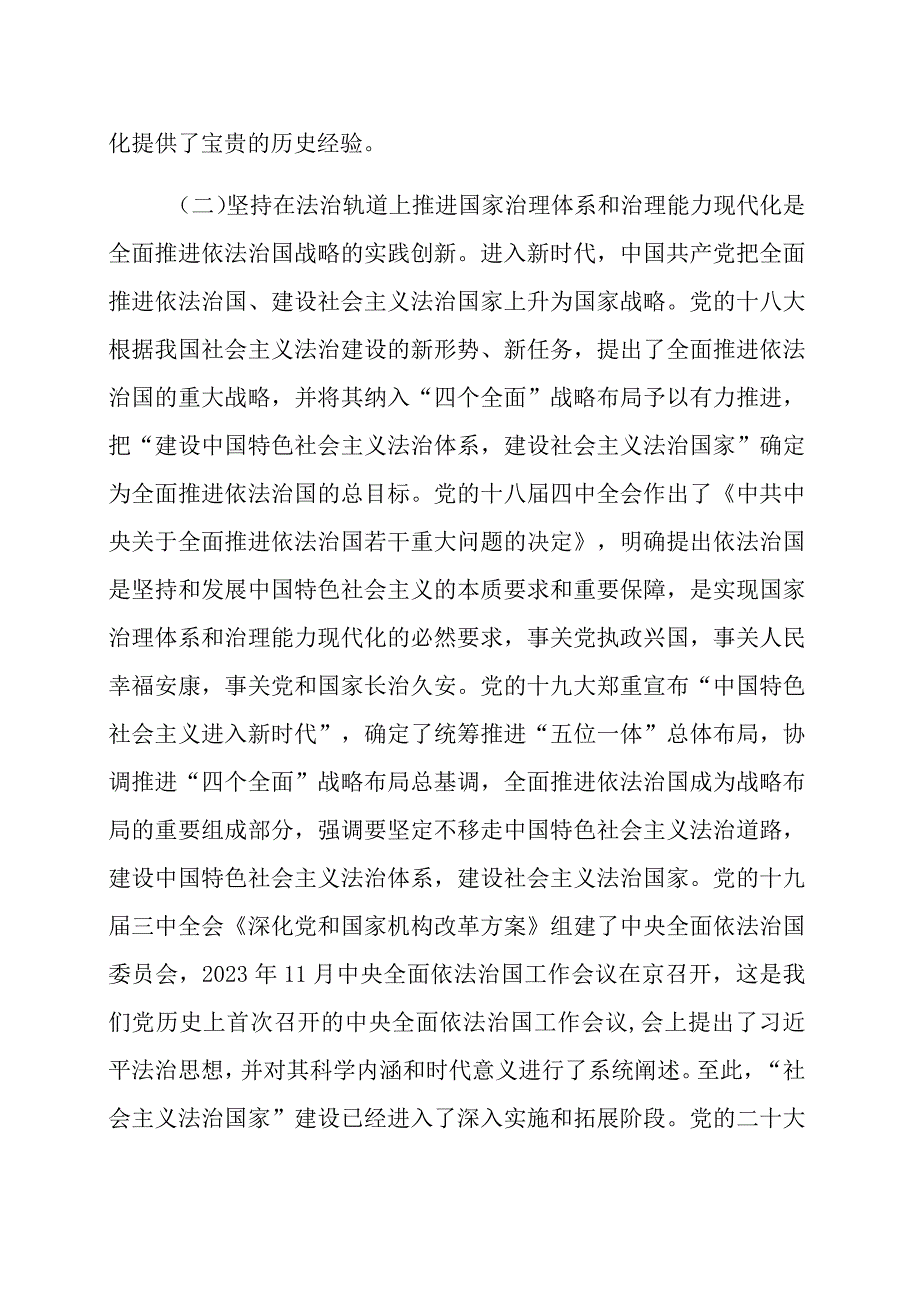 在法治轨道上推进国家治理体系和治理能力现代化 (范文）.docx_第3页