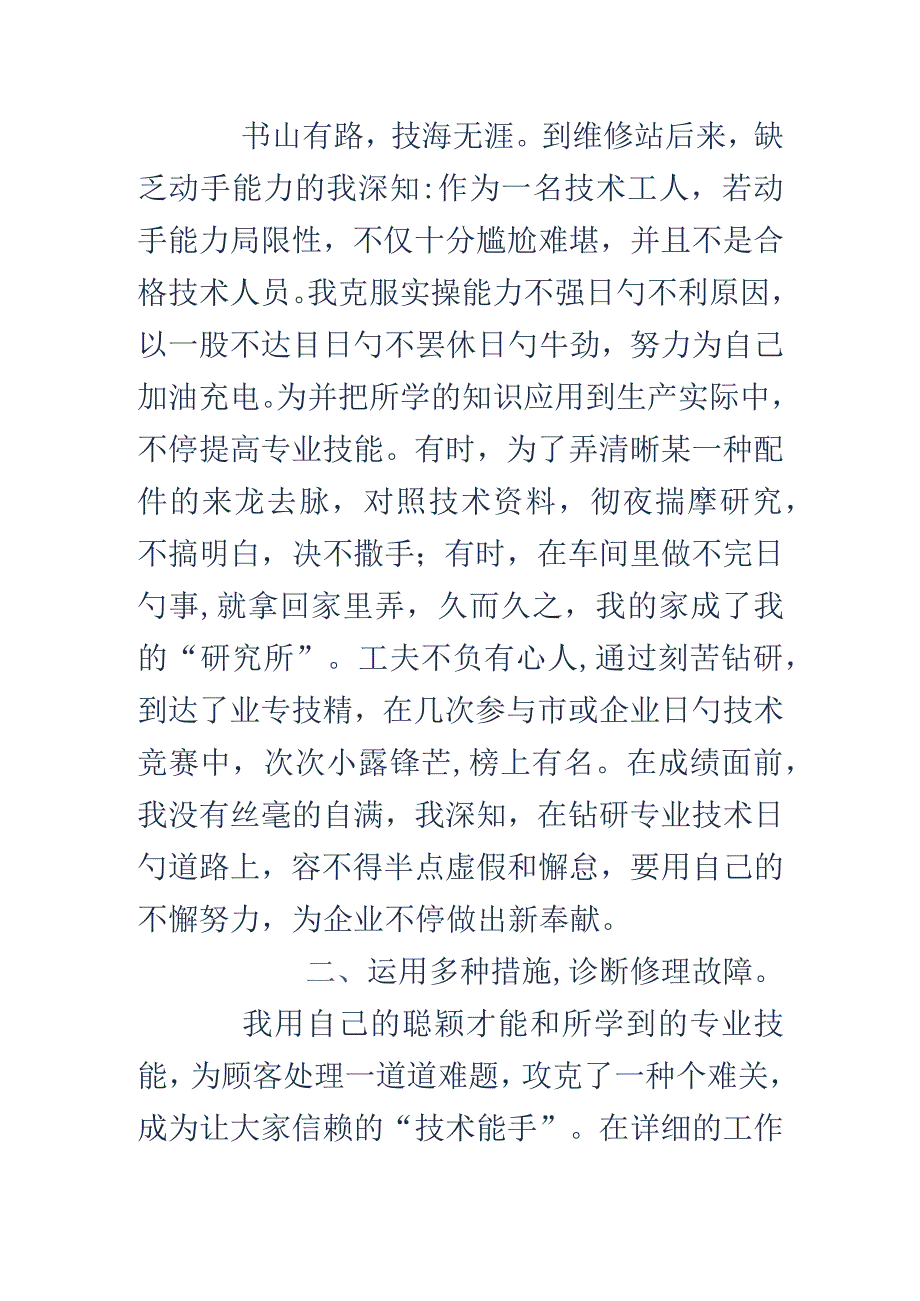 汽车维修技术工作总结精选.docx_第2页