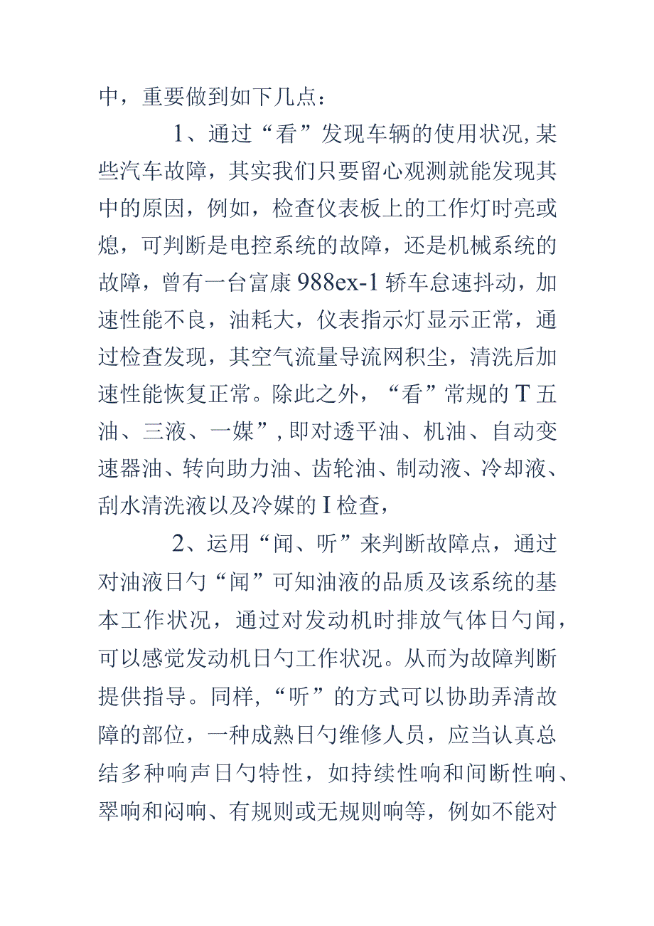 汽车维修技术工作总结精选.docx_第3页