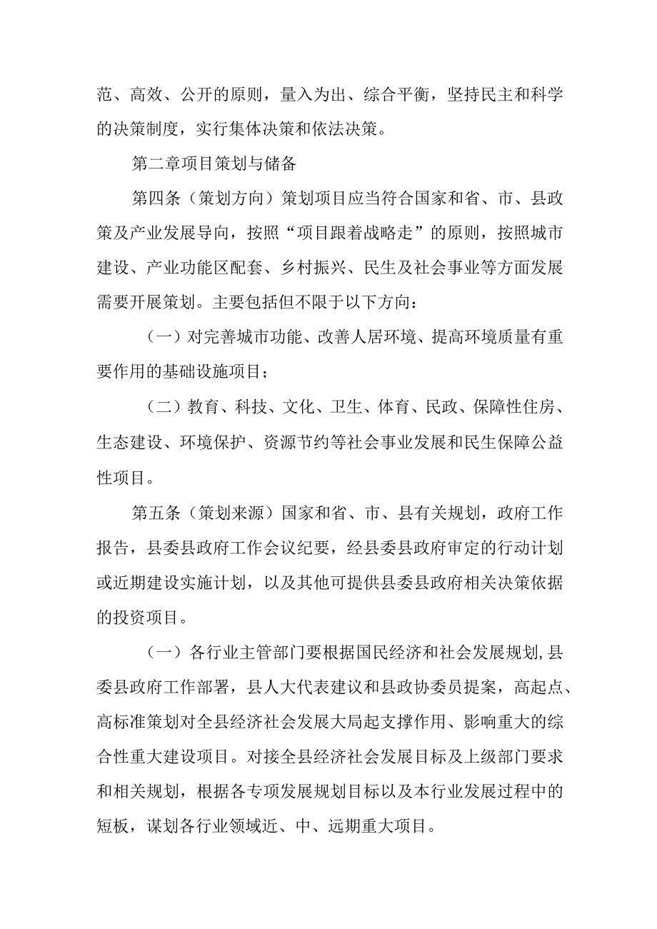 政府性工程建设项目规范化决策管理办法.docx_第2页