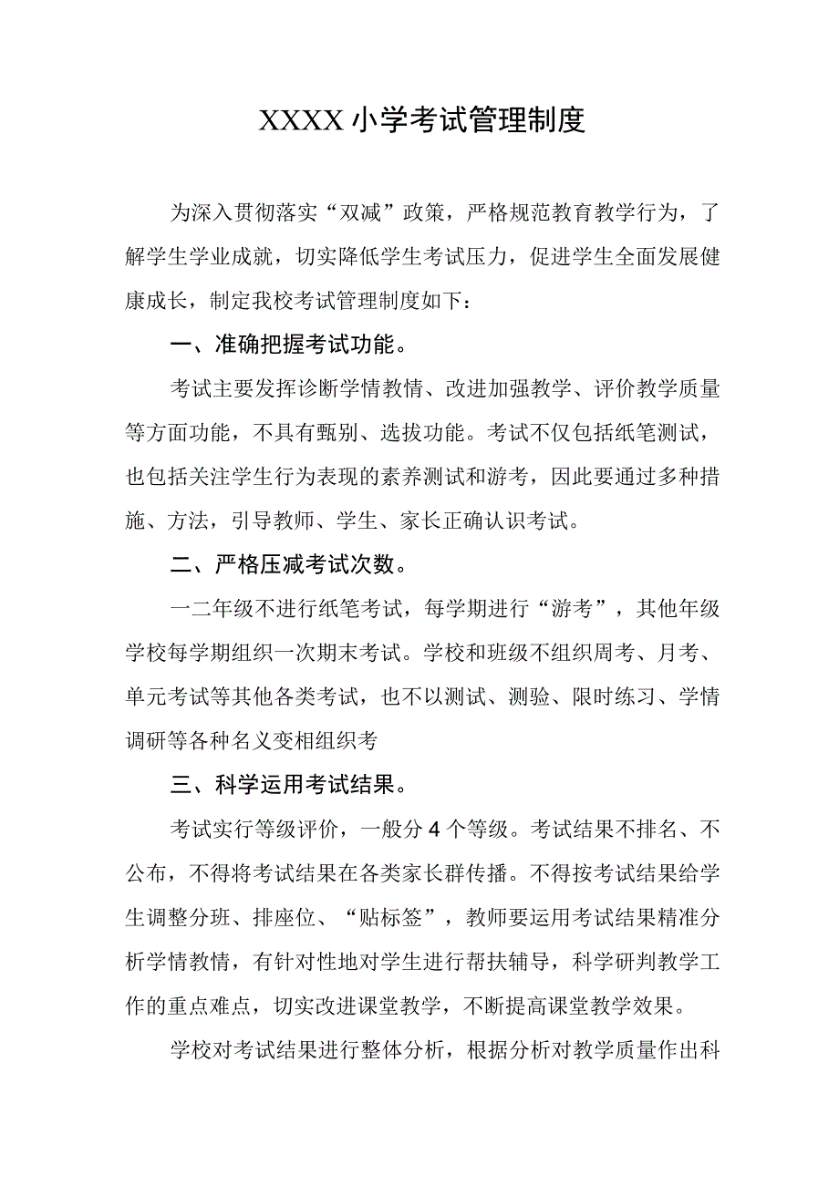 小学考试管理制度(1).docx_第1页