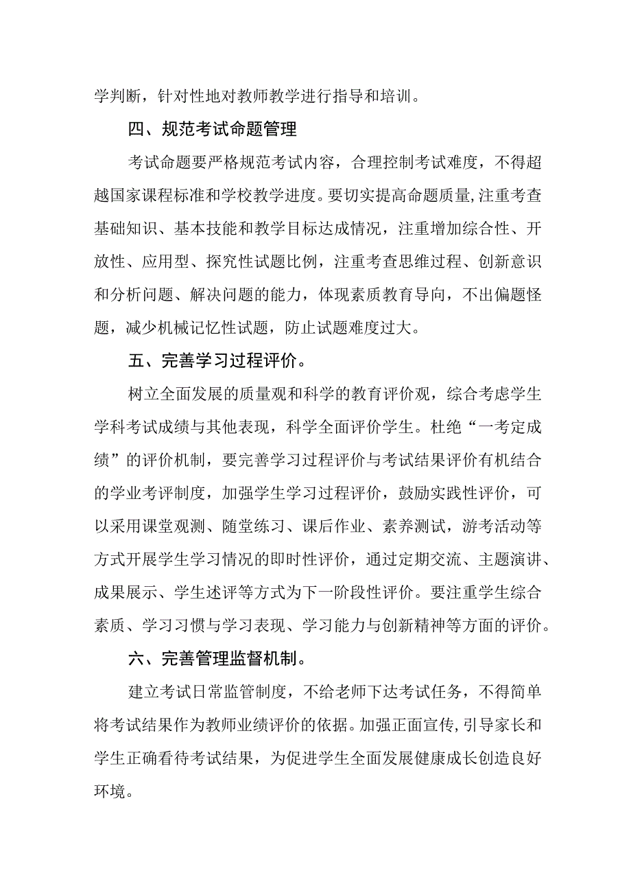 小学考试管理制度(1).docx_第2页