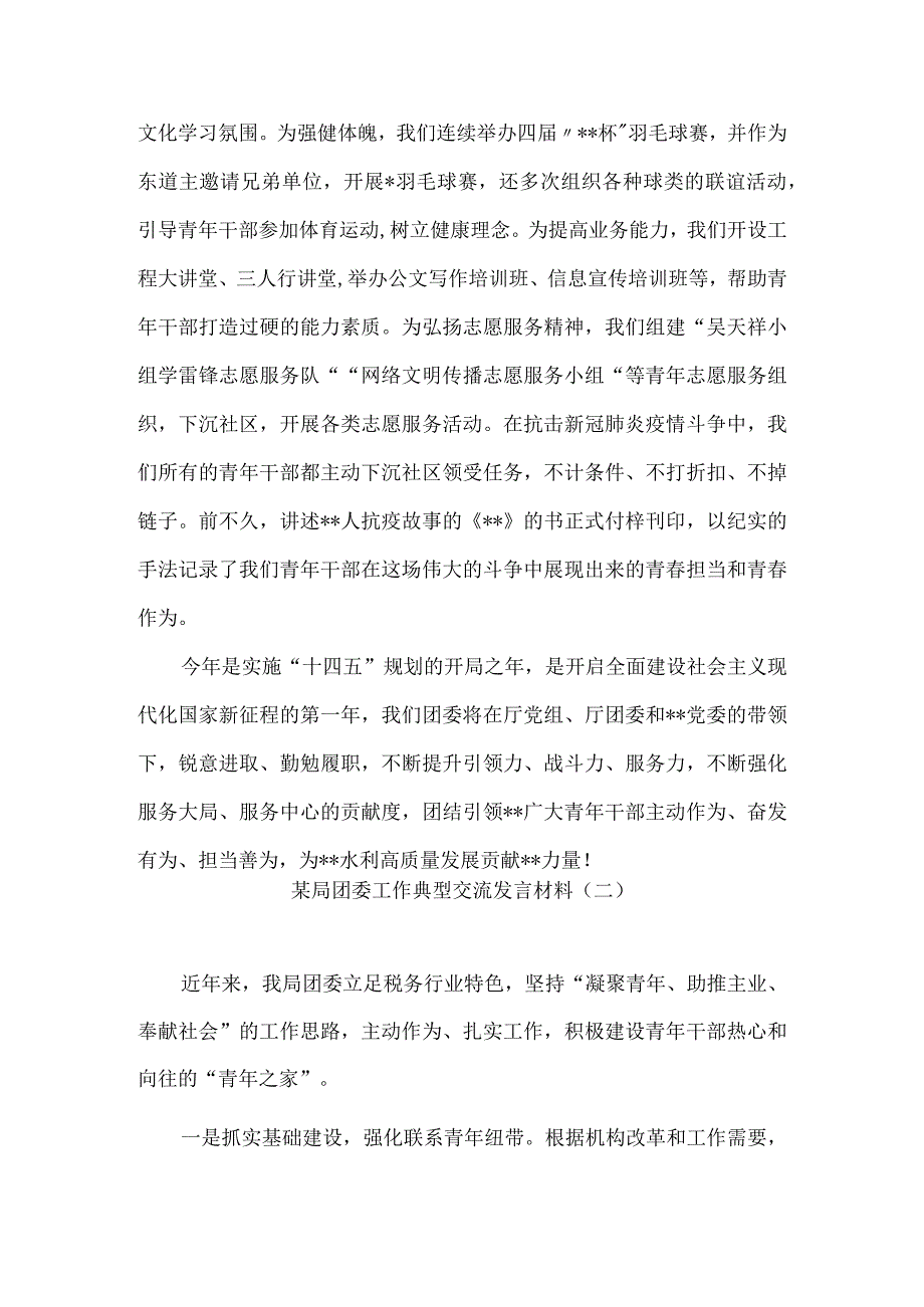 局团委工作典型交流发言材料5篇汇编.docx_第3页