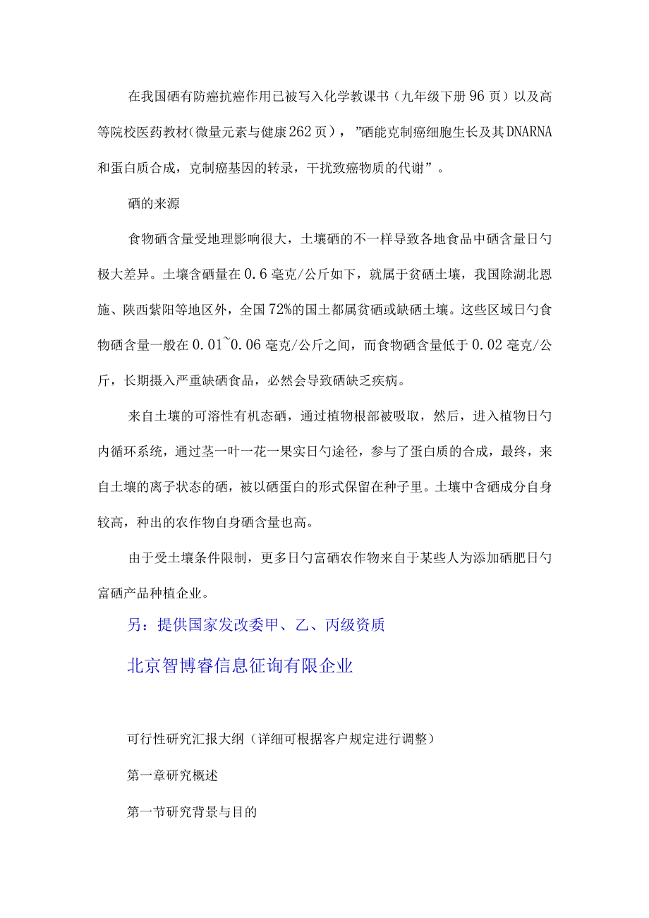 富硒农产品加工项目可行性研究报告.docx_第2页