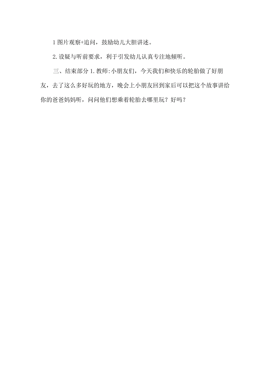 小班语言教案-快乐轮胎.docx_第3页