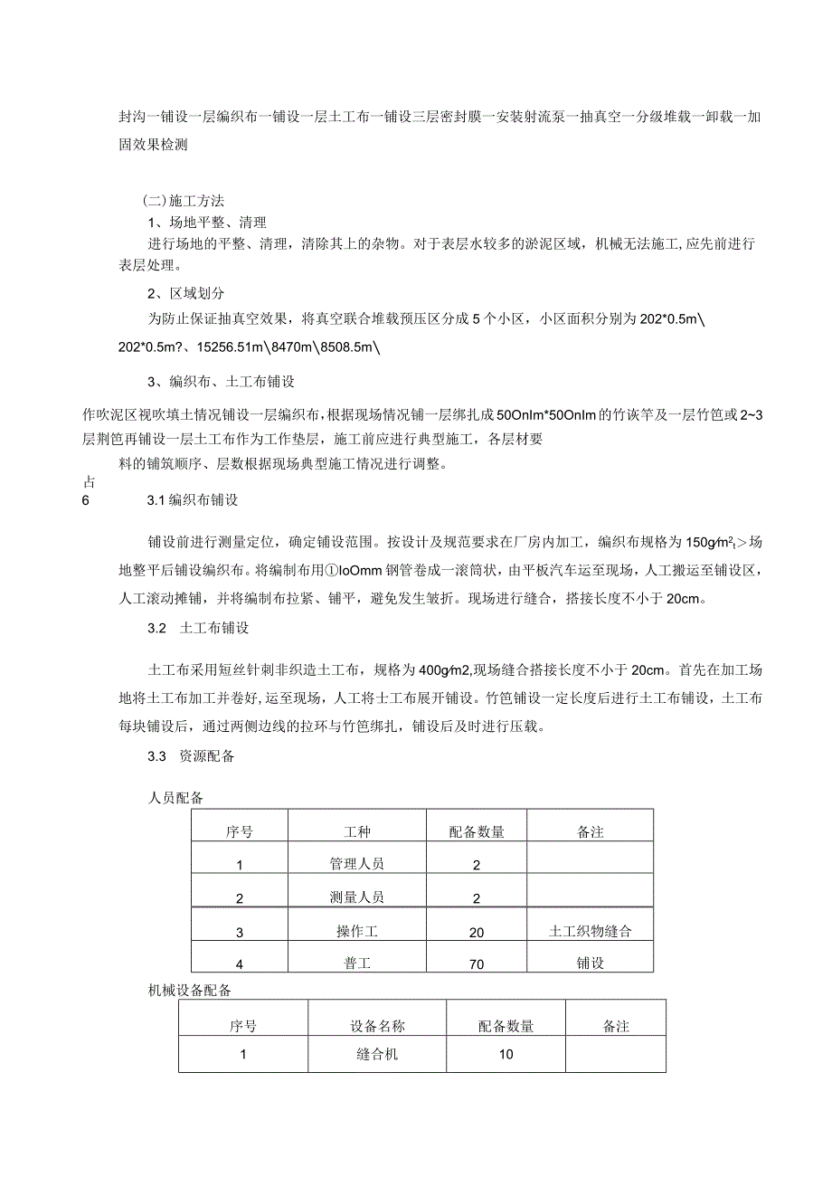 真空联合堆载预压技术交底模板 (2).docx_第3页