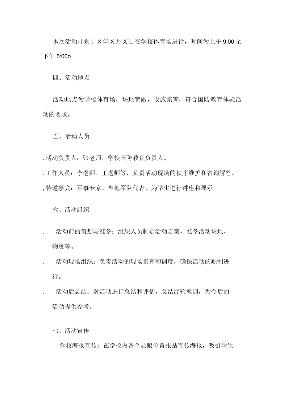 某学校国防教育体验活动实施方案.docx_第2页