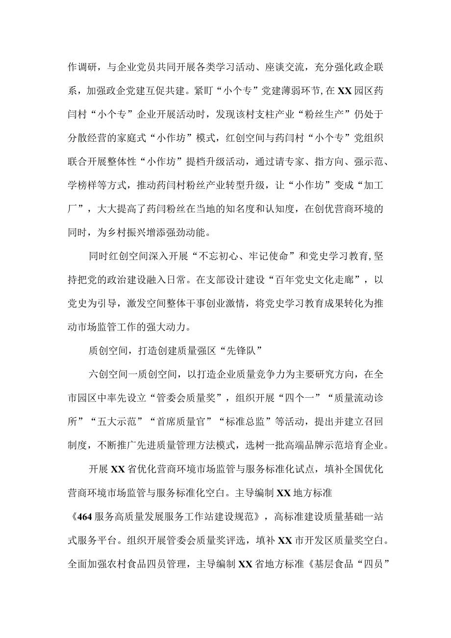 市市场监管局2023年度强化党建引领优化营商环境工作汇报一.docx_第2页