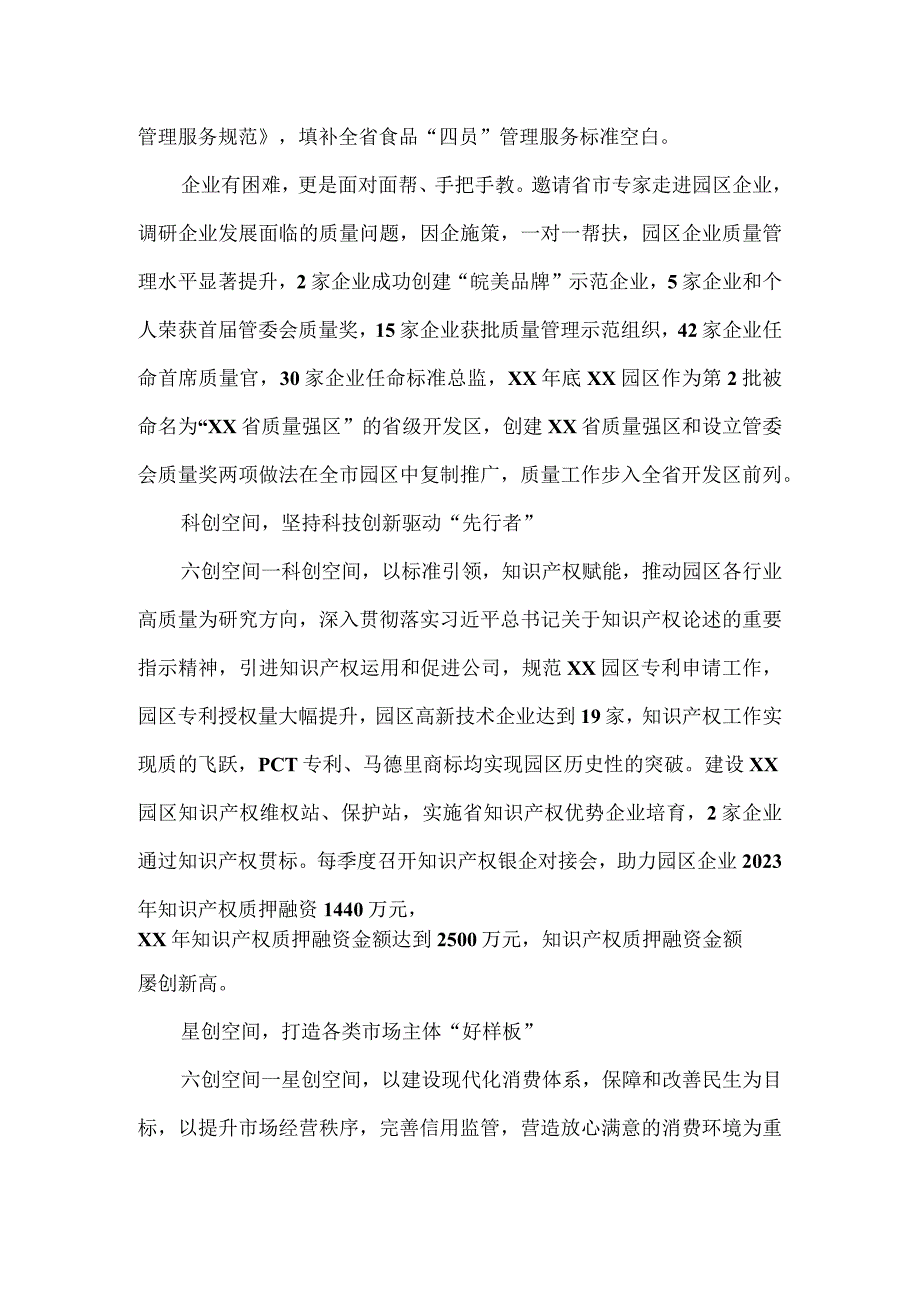 市市场监管局2023年度强化党建引领优化营商环境工作汇报一.docx_第3页