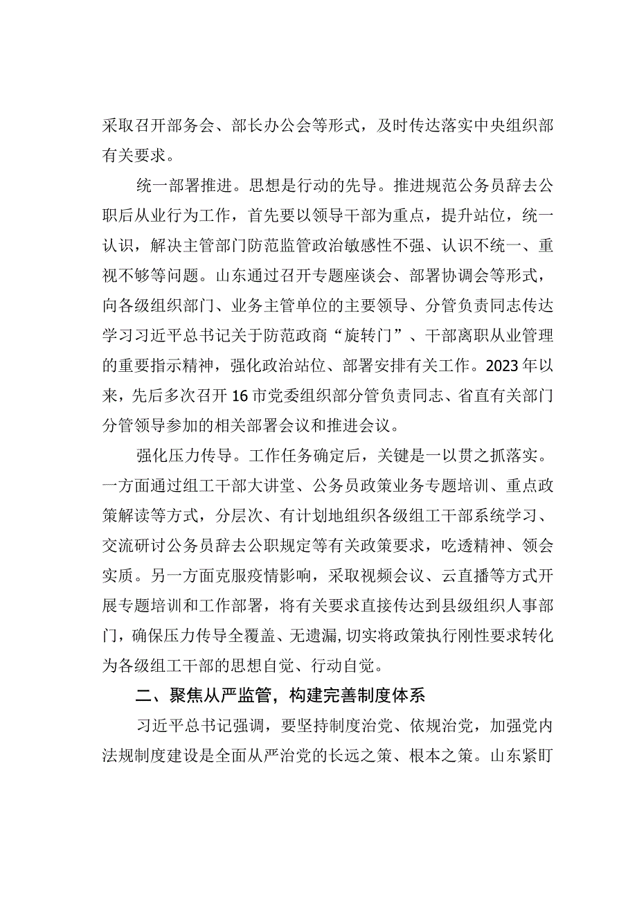 某某省构建立体监督网络从严规范公务员辞去公职后从业行为经验交流材料.docx_第2页