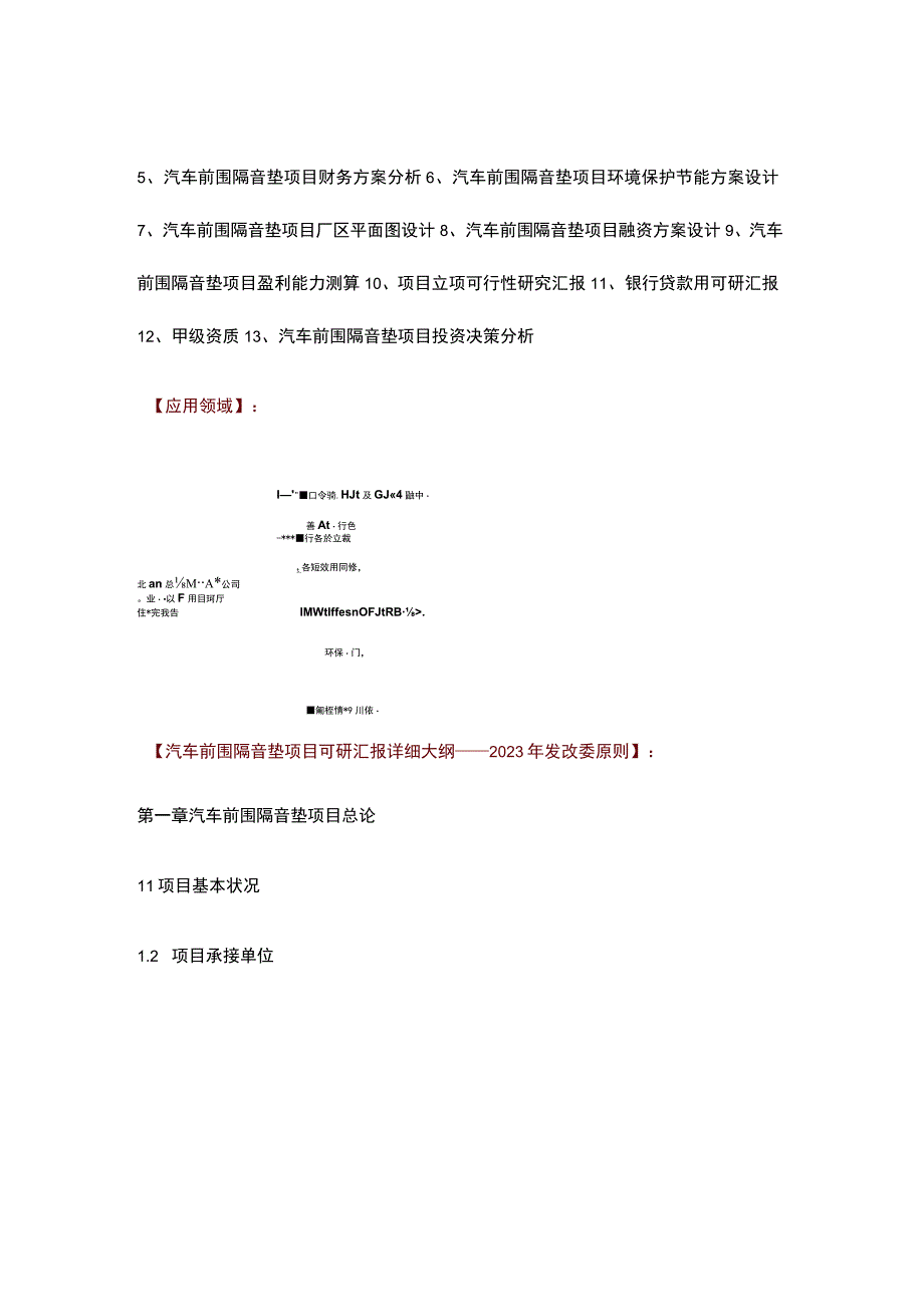 汽车前围隔音垫项目评审方案设计研究.docx_第3页