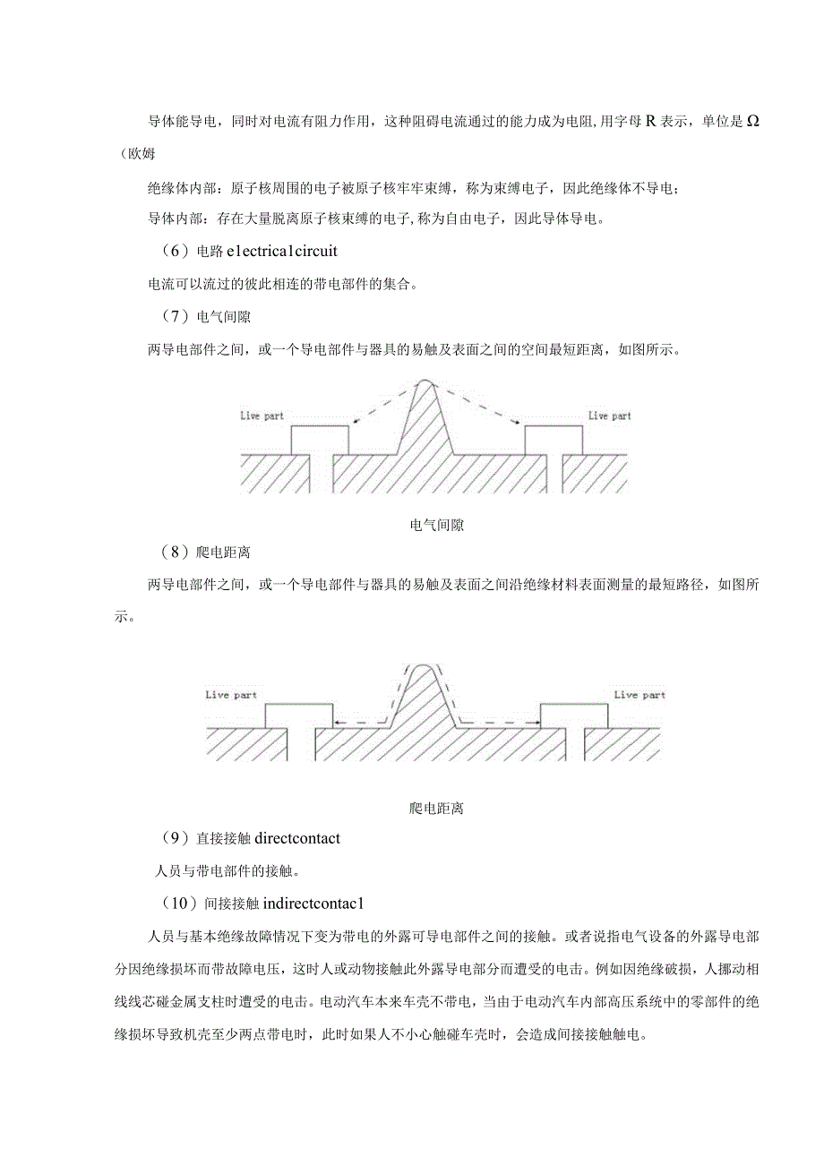 新能源汽车高压系统绝缘.docx_第2页