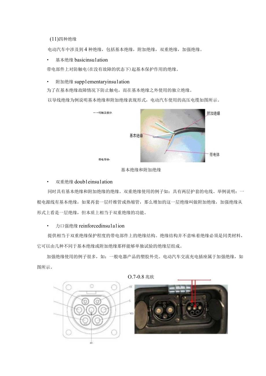 新能源汽车高压系统绝缘.docx_第3页