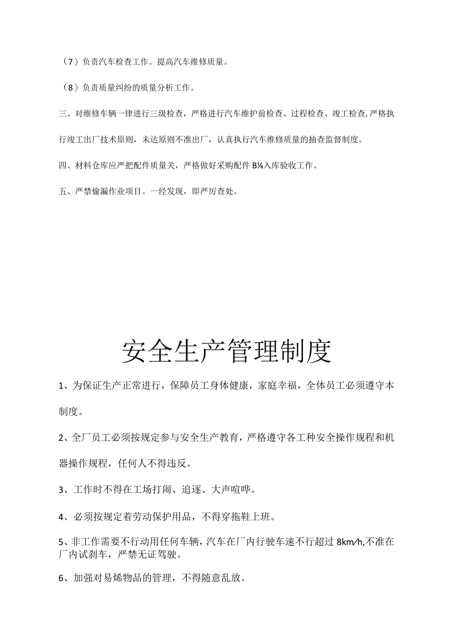 汽车维修厂管理规范化措施.docx_第2页