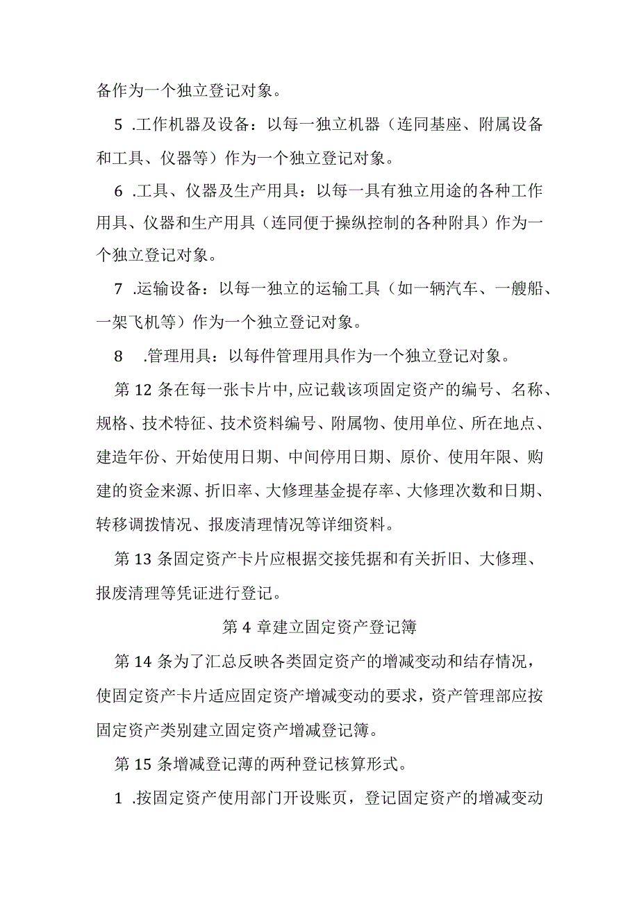 固定资产保管制度.docx_第3页