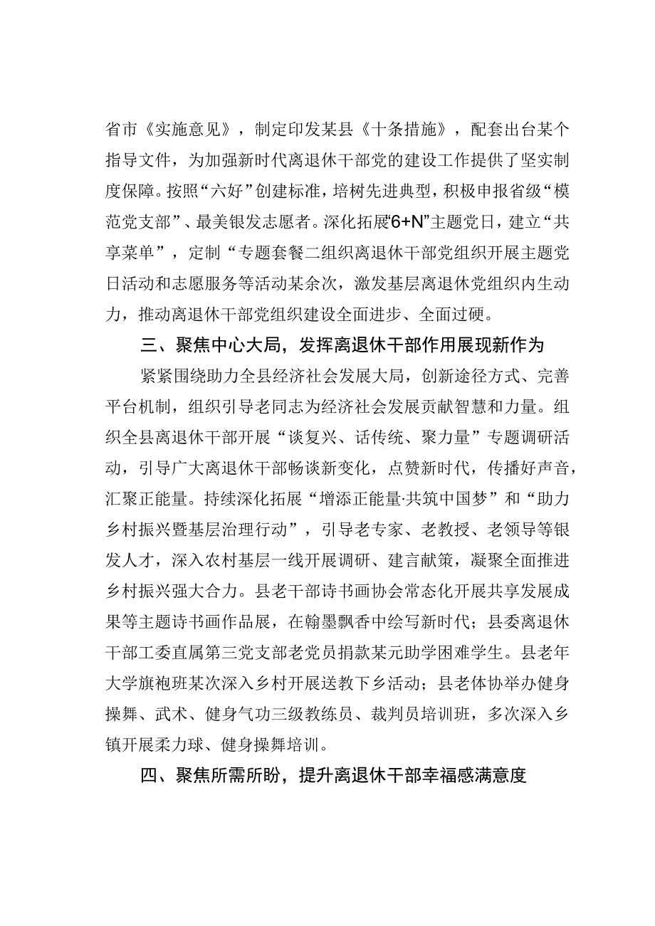 某某县老干部工作经验交流材料：“四聚焦”推动离退休干部党建工作提质增效.docx_第2页