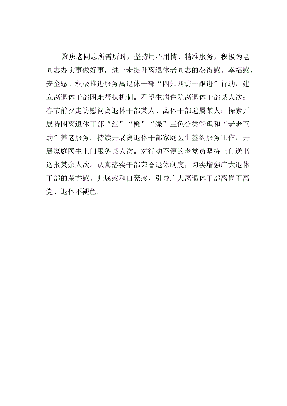 某某县老干部工作经验交流材料：“四聚焦”推动离退休干部党建工作提质增效.docx_第3页