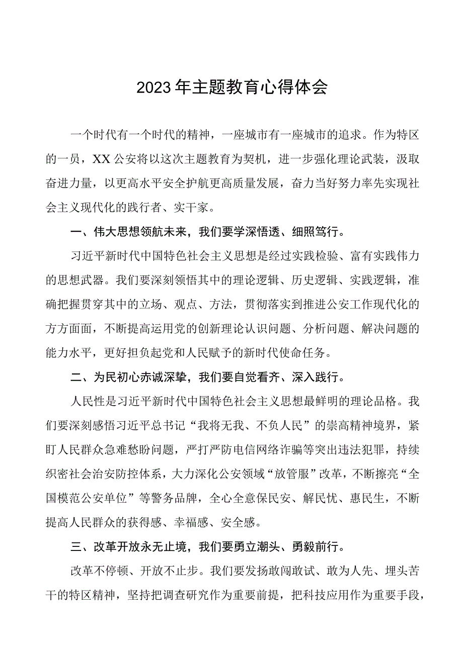 派出所党员干部关于主题教育心得体会(九篇).docx_第1页