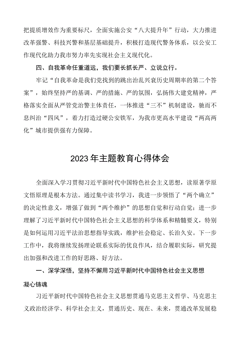 派出所党员干部关于主题教育心得体会(九篇).docx_第2页