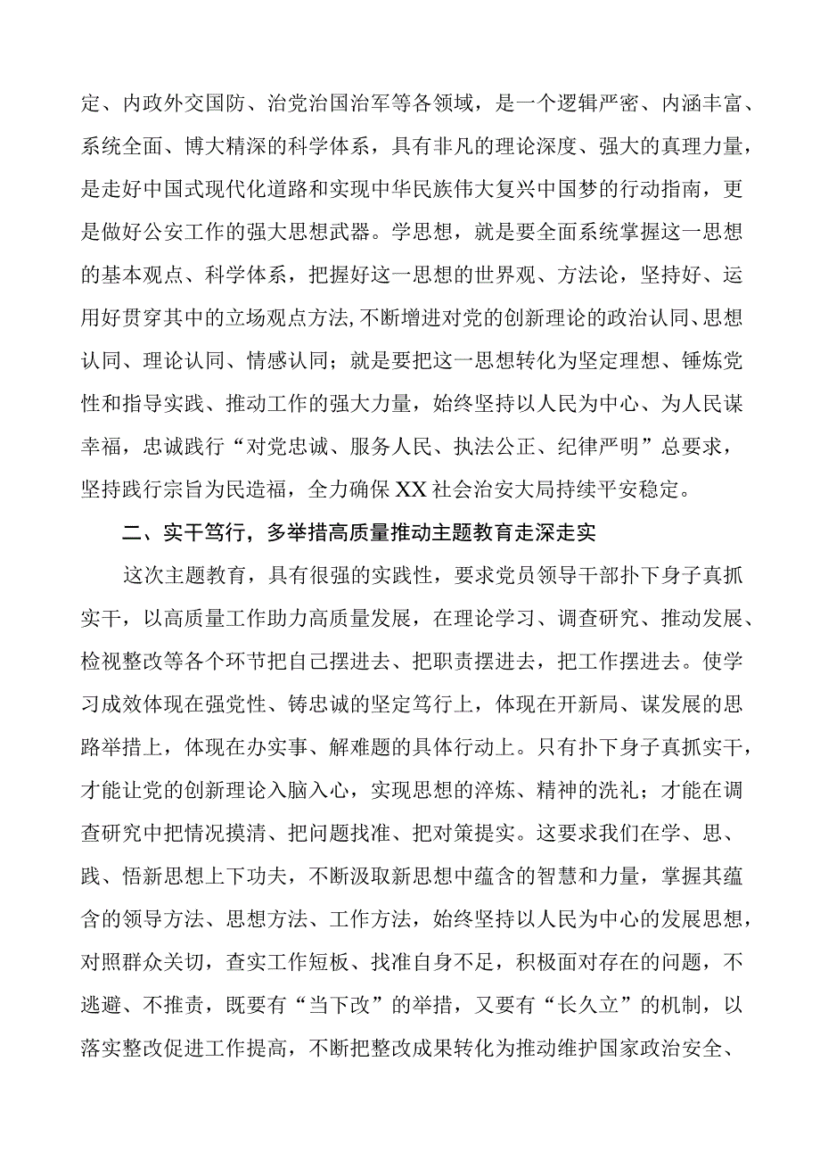 派出所党员干部关于主题教育心得体会(九篇).docx_第3页