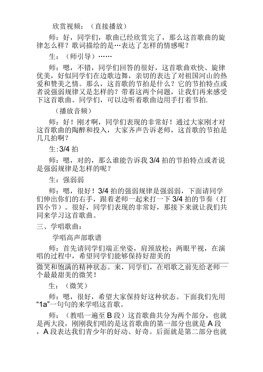 湘教版小学四年级下册音乐全册教案(最新版).docx_第2页