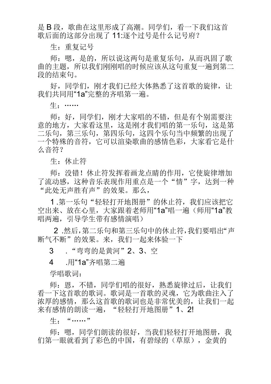 湘教版小学四年级下册音乐全册教案(最新版).docx_第3页