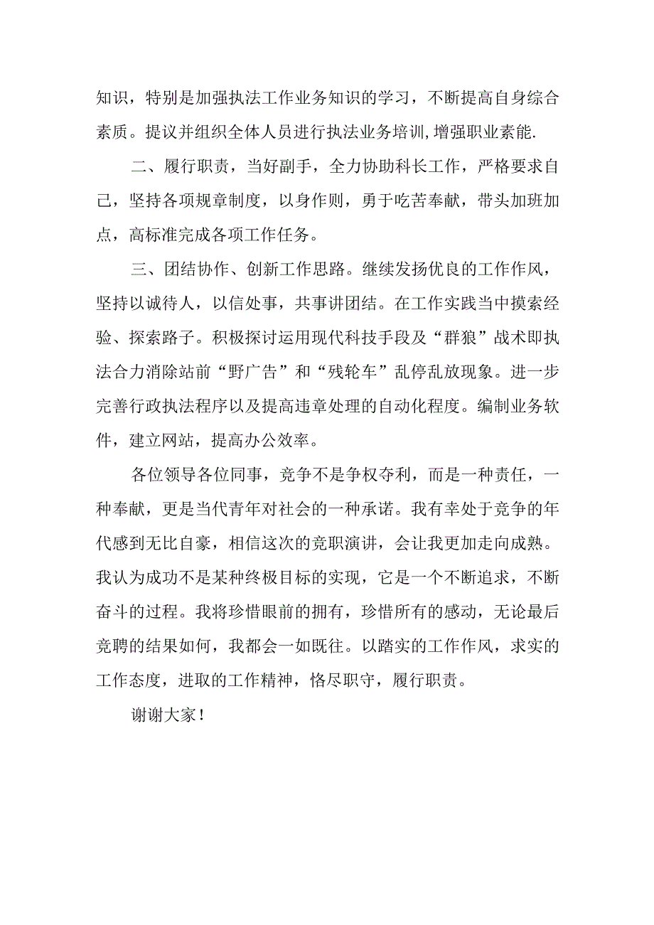 法监督科副科长竞聘演讲稿.docx_第3页