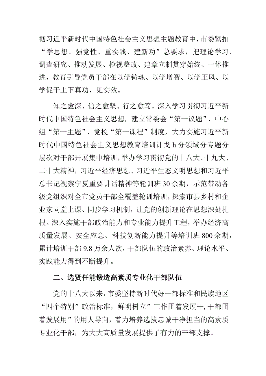 某市新时代十年组织工作综述.docx_第2页