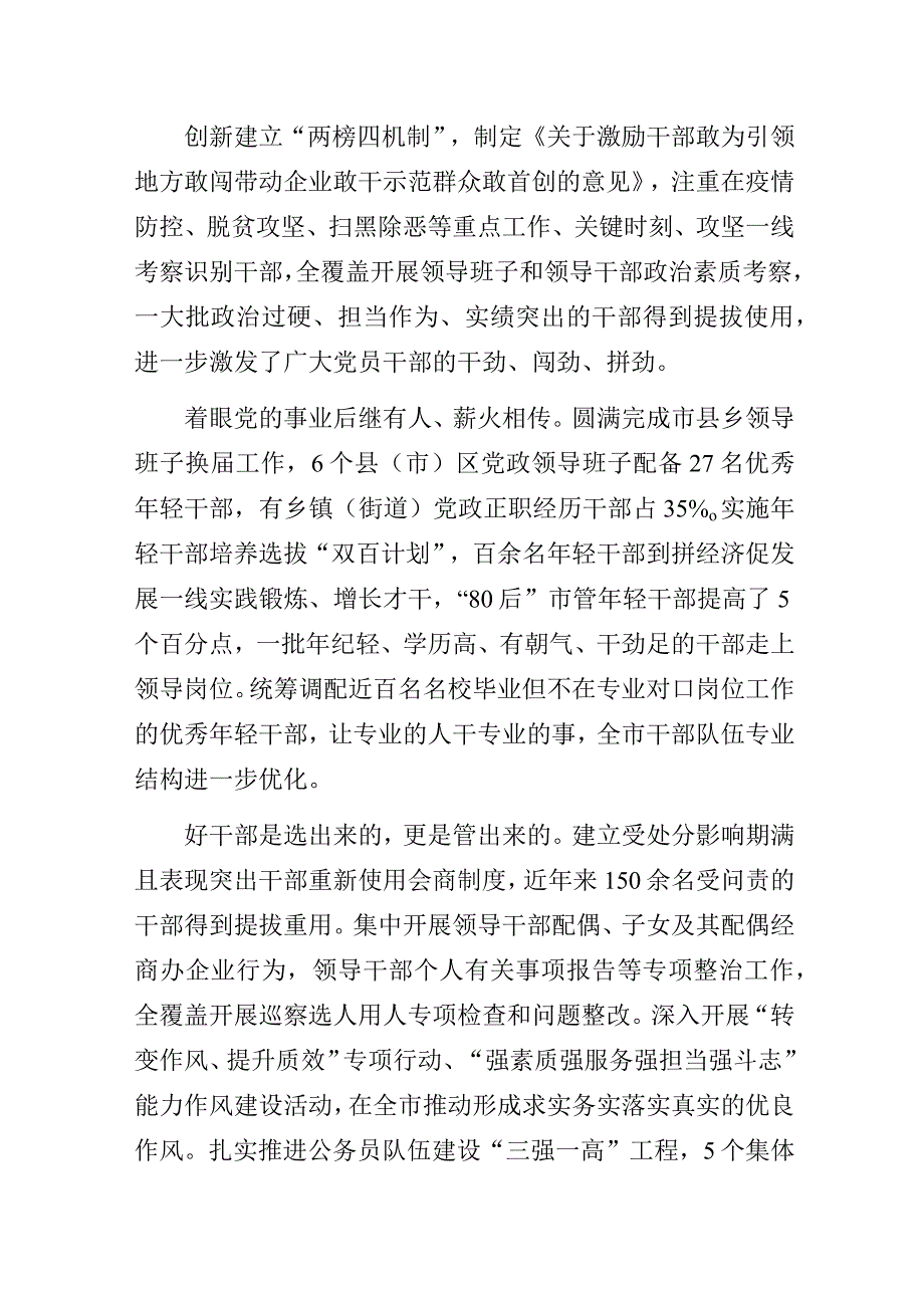 某市新时代十年组织工作综述.docx_第3页