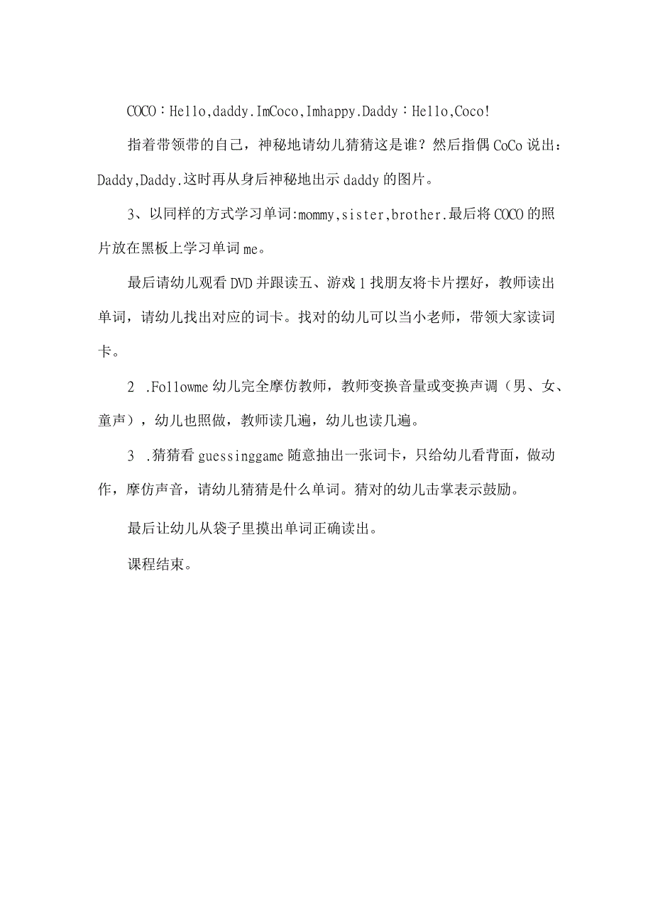 小班语言教案-家庭成员.docx_第2页