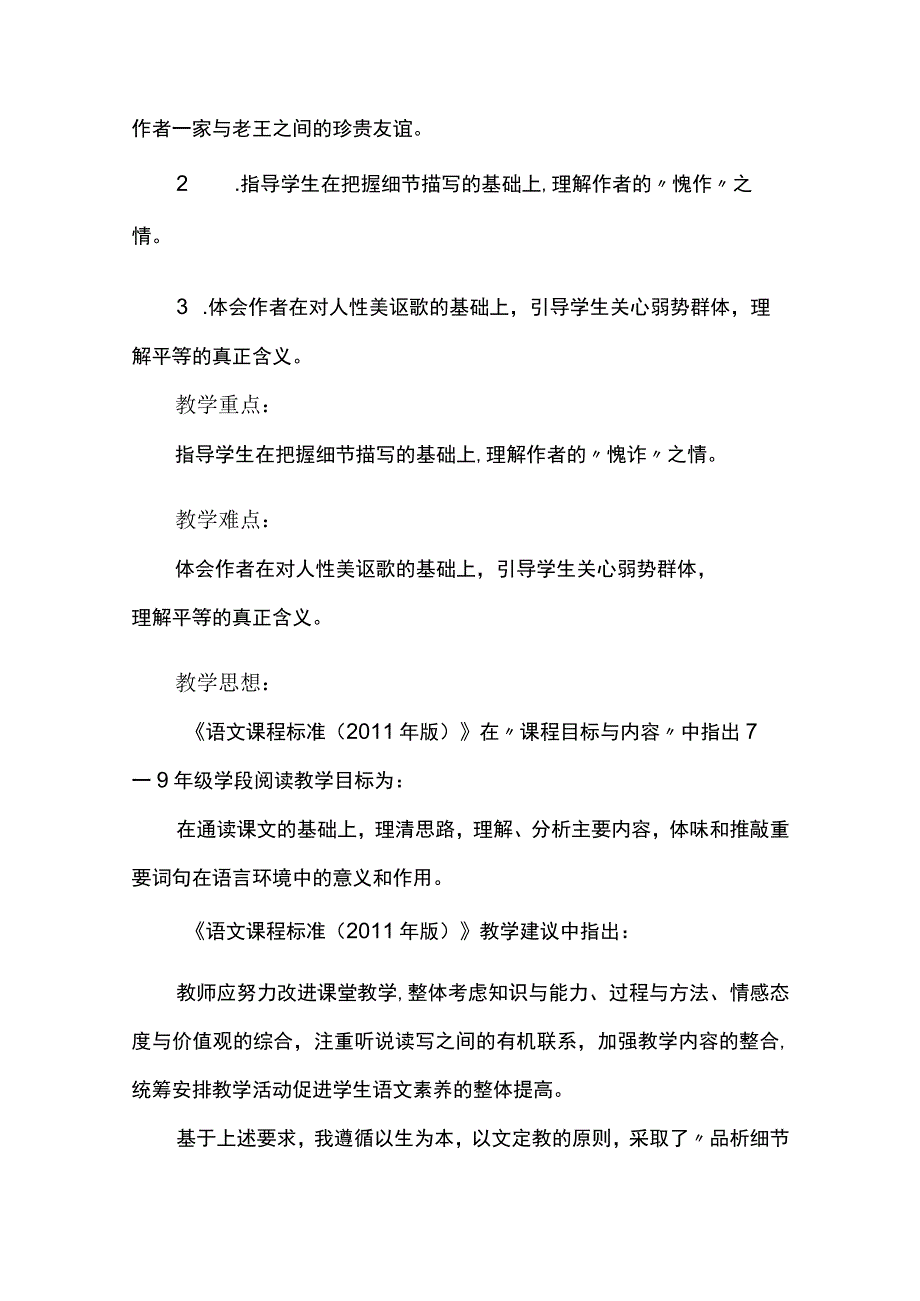 文人的自我觉醒与反思--《老王》教学设计.docx_第2页