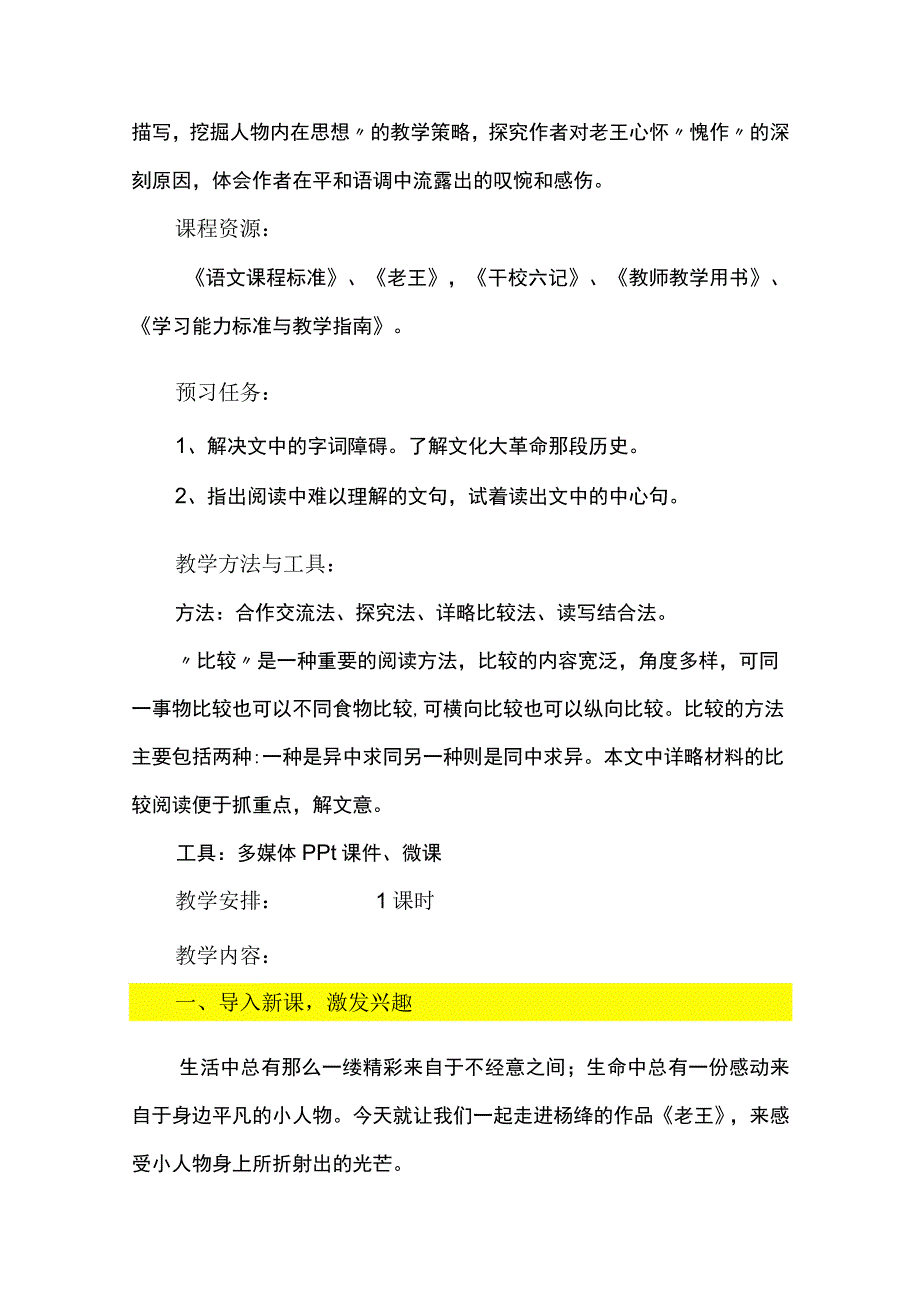 文人的自我觉醒与反思--《老王》教学设计.docx_第3页