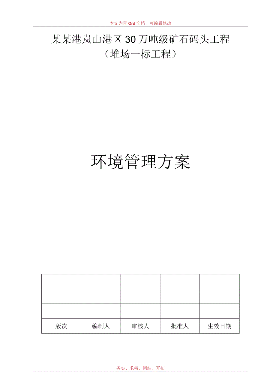 岚桥堆场环境管理方案模板.docx_第1页