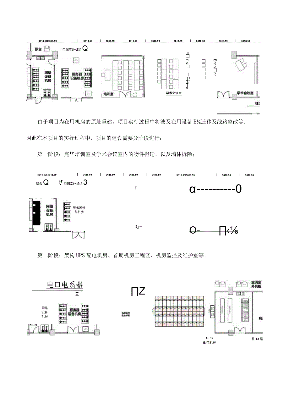 广州中医药大学第一附属医院网络机房扩建专业施工.docx_第2页