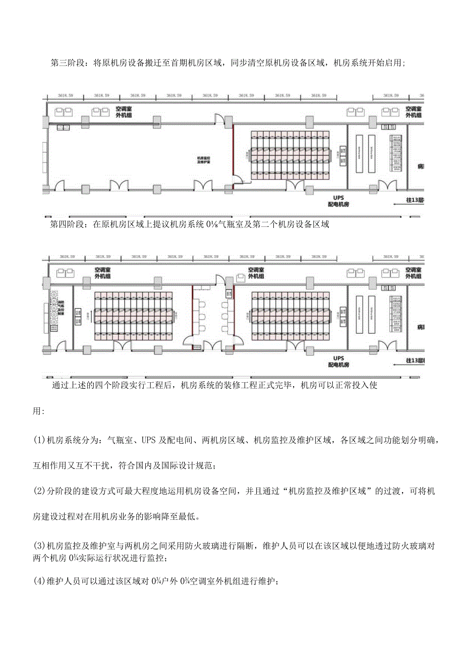 广州中医药大学第一附属医院网络机房扩建专业施工.docx_第3页