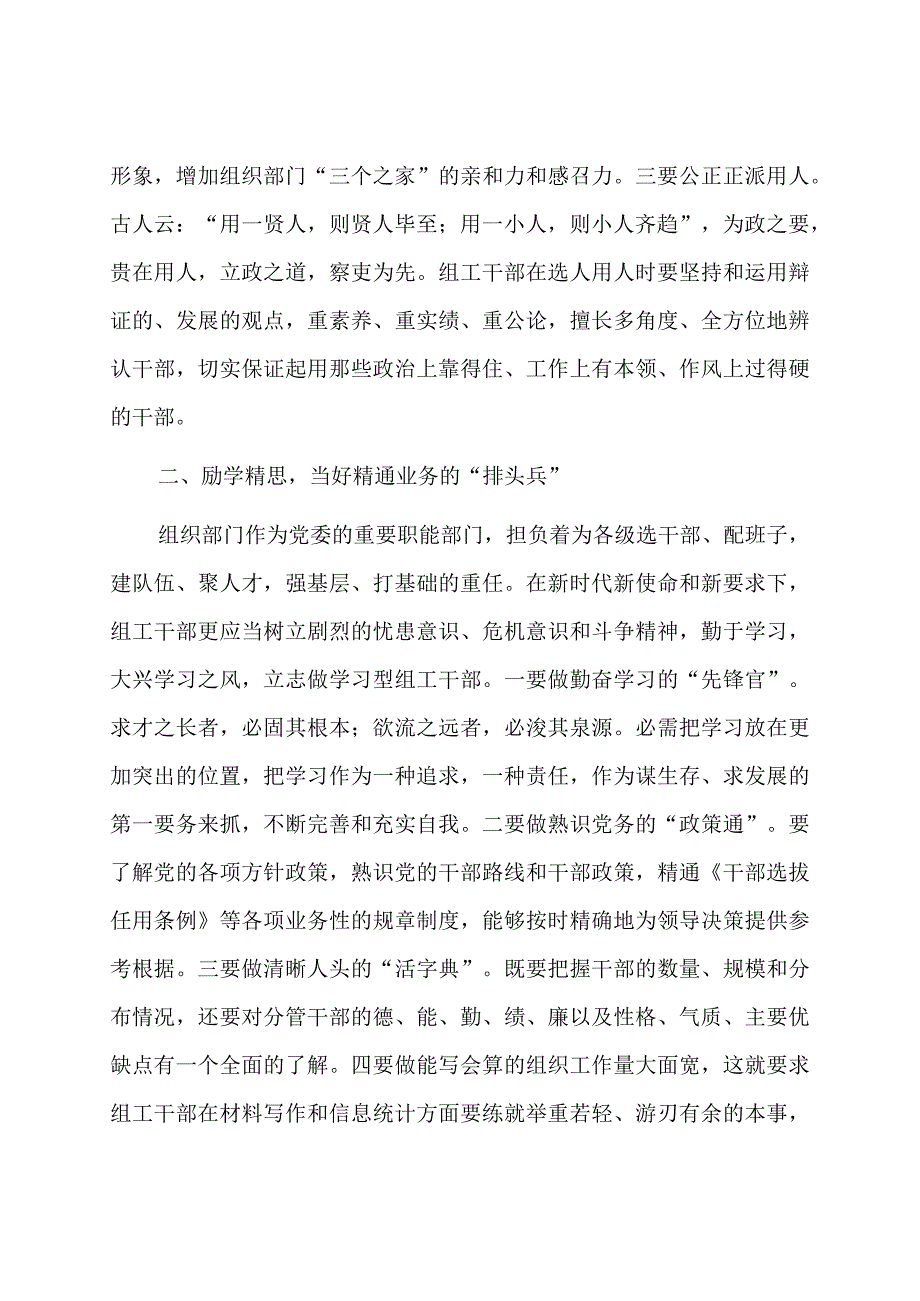 某县委组织部部长党课讲稿.docx_第2页