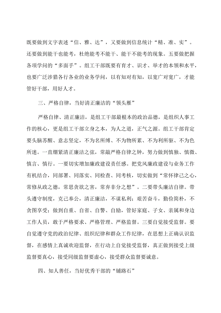 某县委组织部部长党课讲稿.docx_第3页