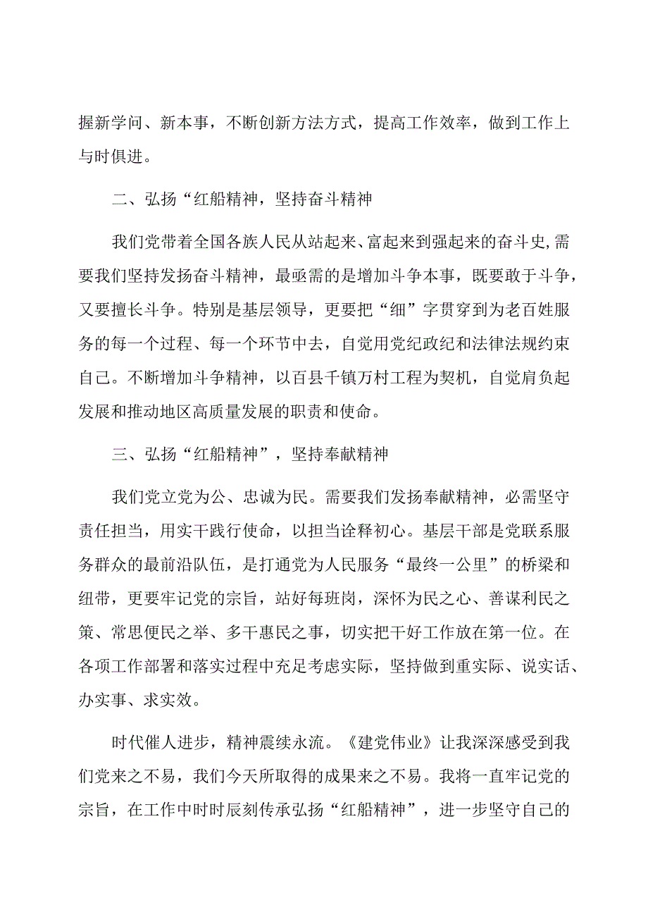 弘扬建党精神传承红色基因——观建党伟业有感.docx_第2页