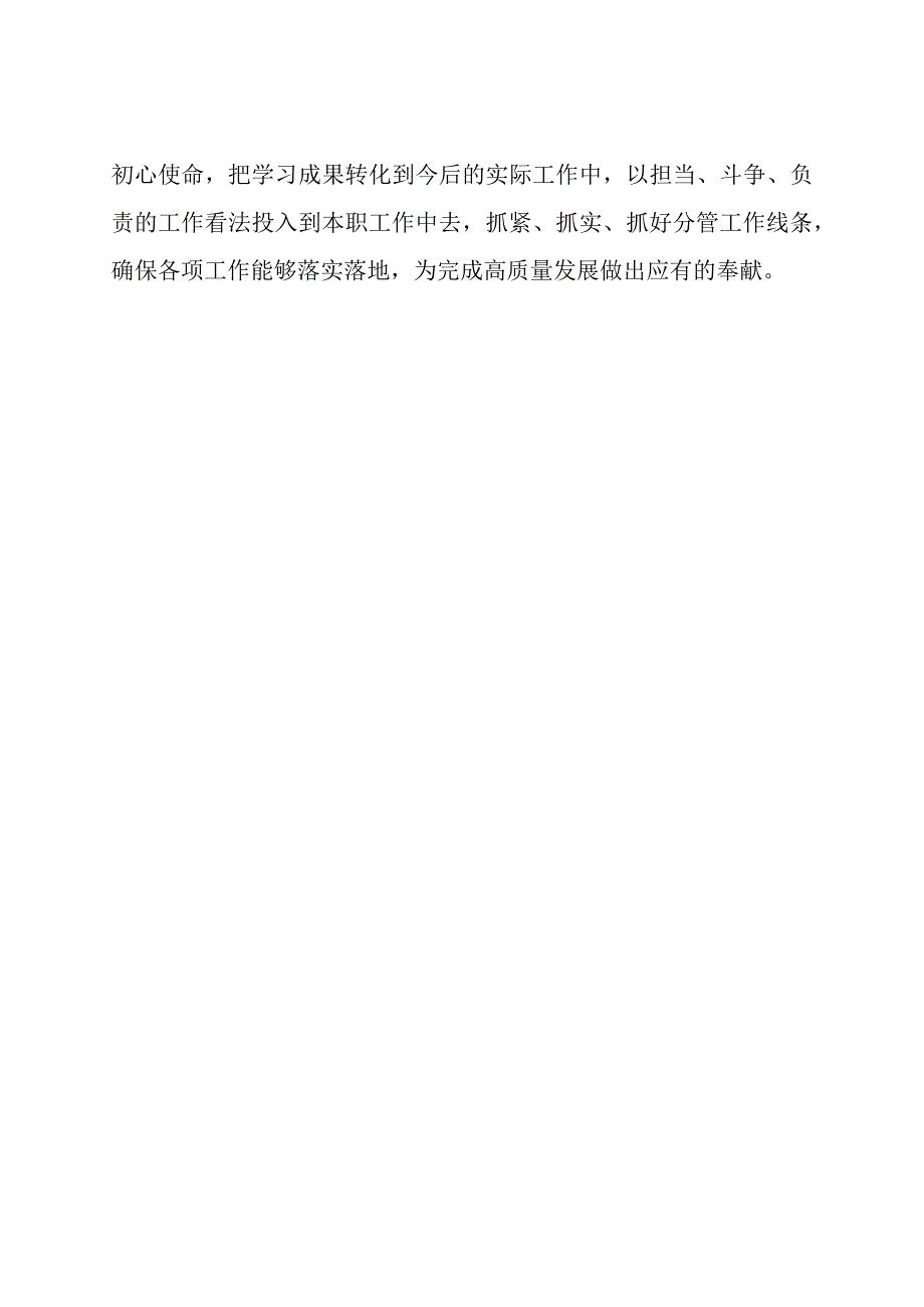 弘扬建党精神传承红色基因——观建党伟业有感.docx_第3页