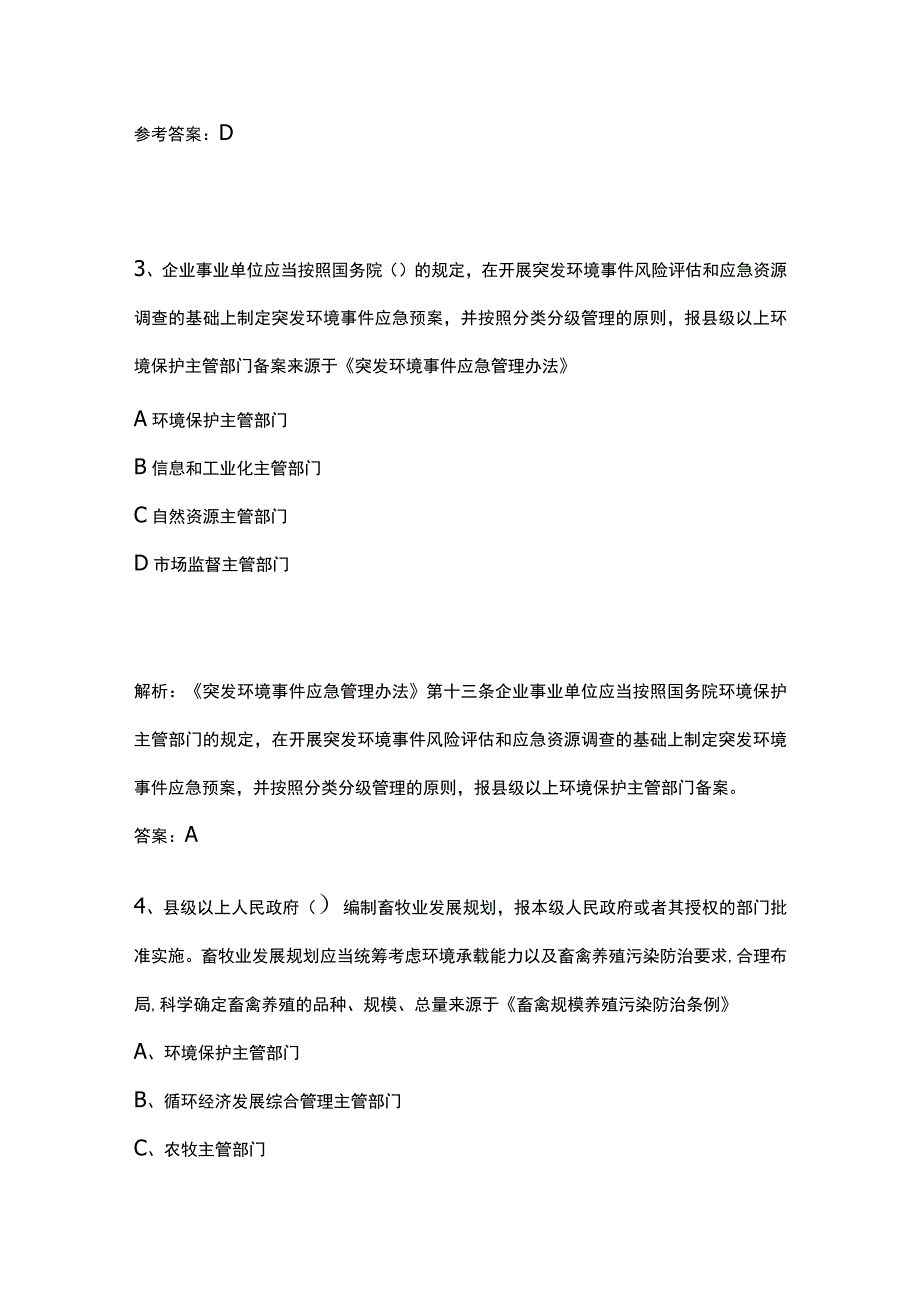 生态环境法律法规题库含答案9月.docx_第2页