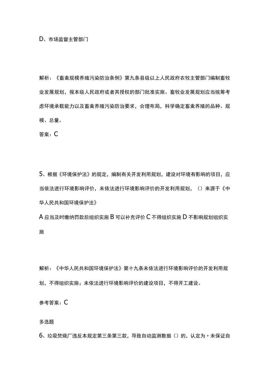 生态环境法律法规题库含答案9月.docx_第3页